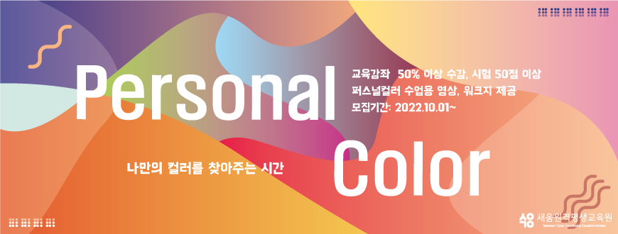퍼스널컬러